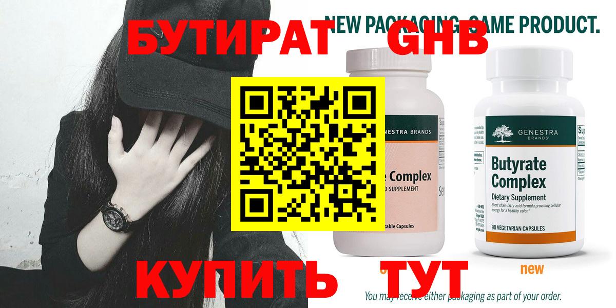 Бутират 99%  Вход с VPN  Курчалой 