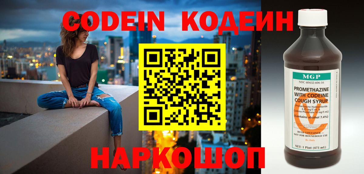 Codein напиток Lean (лин)  Вход с VPN  Курчалой  Кодеиновый сироп Lean напиток Lean (лин) 