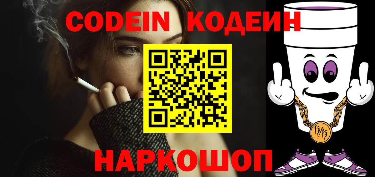 Кодеин напиток Lean (лин) Курчалой